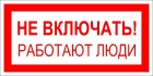 Знаки и плакаты по Электробезопасности